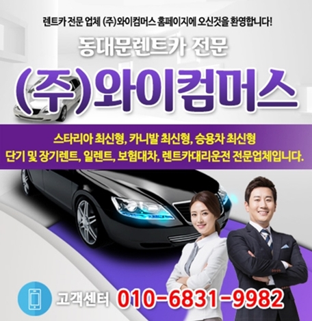 (주)와이컴머스렌트카 PC 이미지 4220029