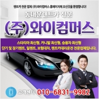 (주)와이컴머스렌트카 PC 갤러리 18
